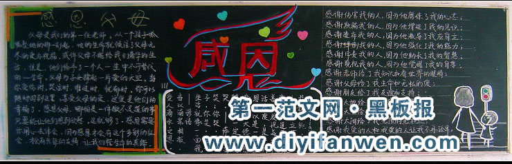 小学生感恩黑板报