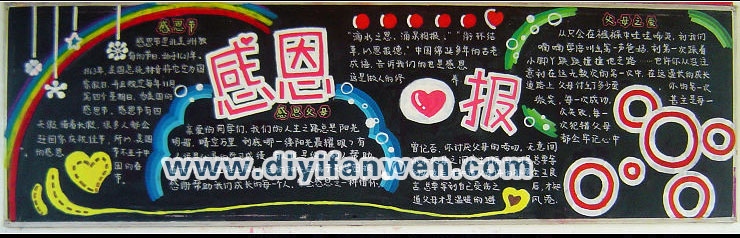 感恩黑板报版面设计图