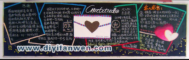 感恩黑板报模板