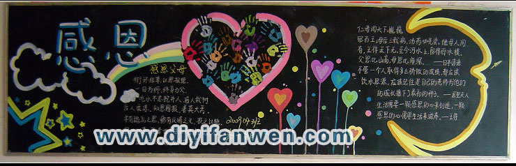 关于感恩的黑板报