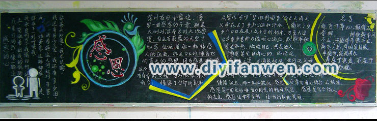 感恩黑板报排版设计