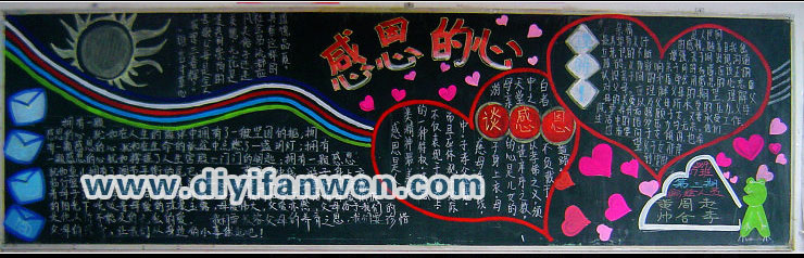 感恩手抄报版面设计图