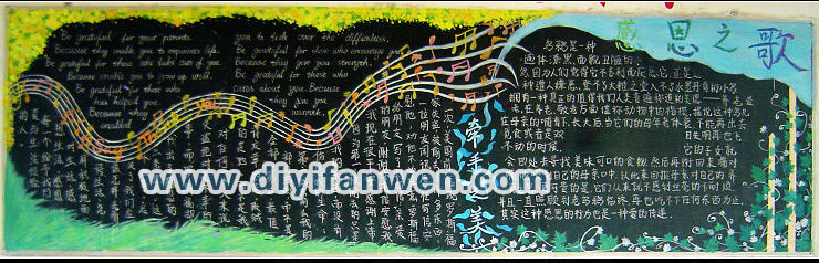 感恩黑板报——感恩之歌