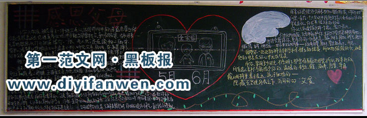 简单的感恩主题黑板报