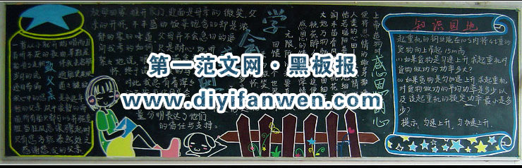 学会感恩黑板报