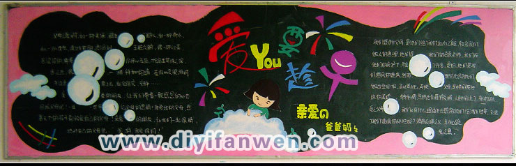 幼儿园感恩黑板报