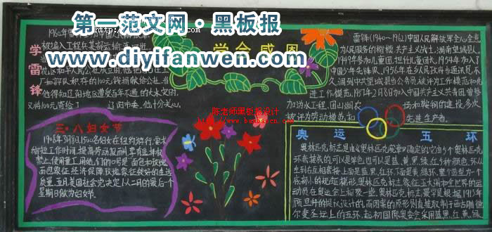 关于感恩节的黑板报