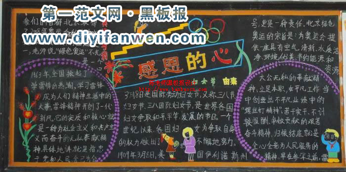 小学生感恩节黑板报