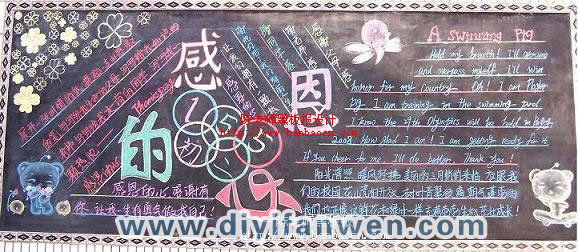 感恩节主题黑板报