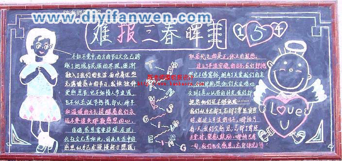 感恩节感恩母爱的黑板报