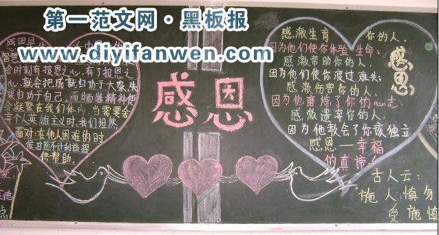 感恩节感恩的心黑板报