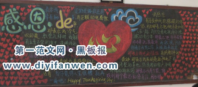 幼儿园感恩节黑板报