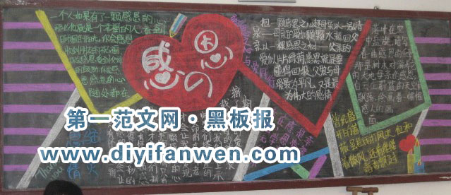 中学感恩节黑板报
