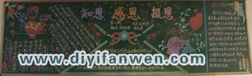 公司企业感恩节黑板报图片