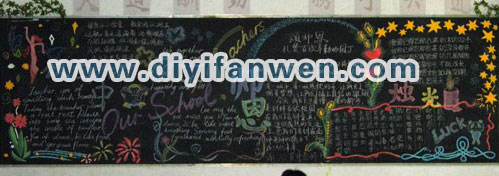 感恩节感谢师恩主题黑板报