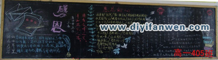 高一感恩节黑板报