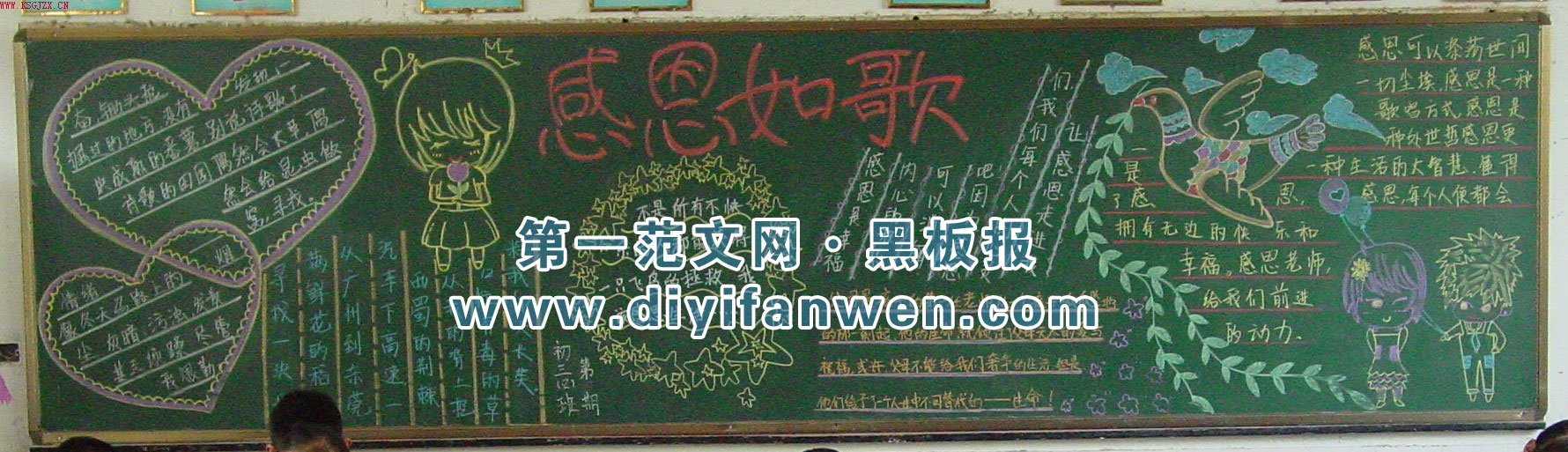 感恩节黑板报排版图片