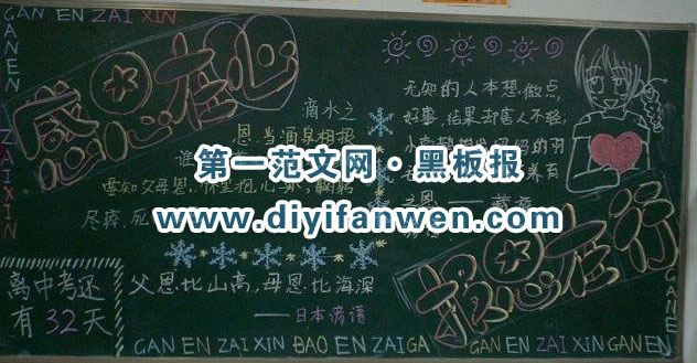 初三感恩节黑板报