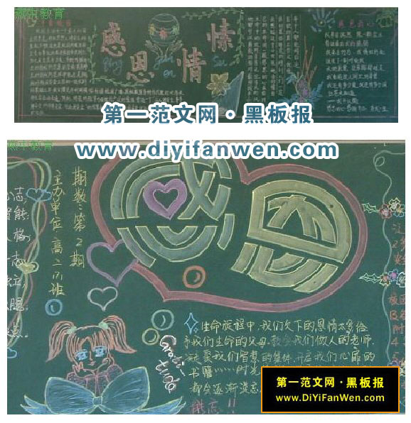 高二感恩节黑板报