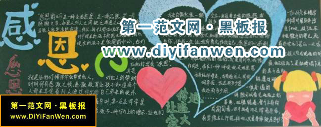 感恩节的黑板报图片