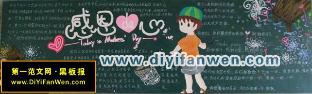 2011年感恩节黑板报图片