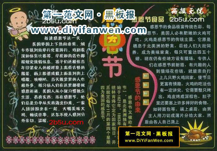 介绍感恩节的黑板报