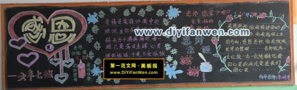小学六年级感恩节黑板报