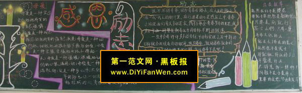 感恩节黑板报图片欣赏（二）