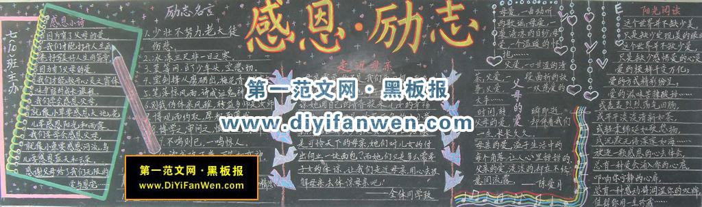 七年级感恩节黑板报
