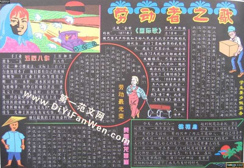 庆祝五一劳动节黑板报图片