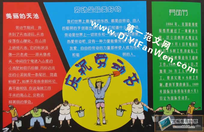 51劳动节黑板报