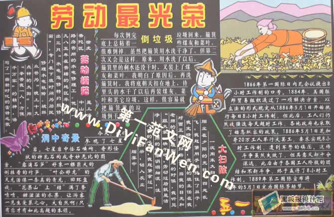 迎五一黑板报内容