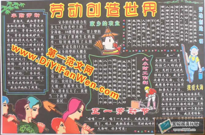 庆五一黑板报设计图