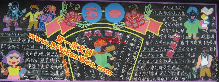 5.1劳动节黑板报