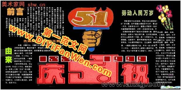 关于五一劳动节的黑板报 