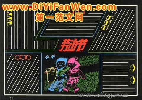五一黑板报版面设计