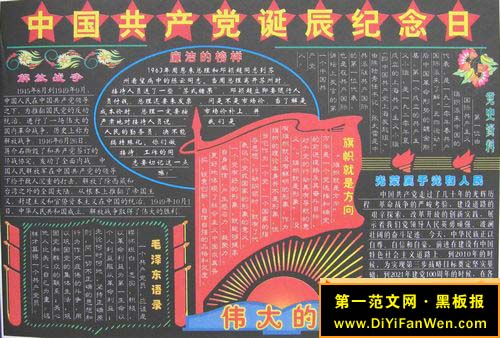 七一建党节的黑板报