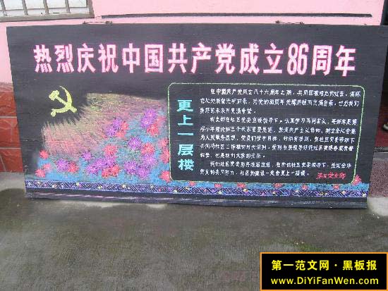 建党节黑板报