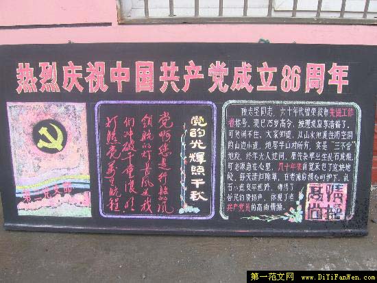 七一建党节黑板报图片