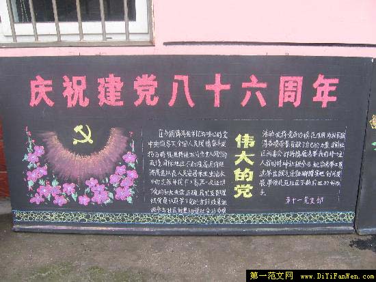 七一建党节黑板报设计