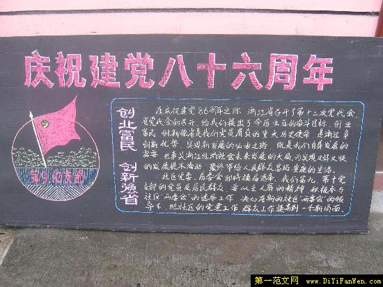 小学生七一建党节黑板报