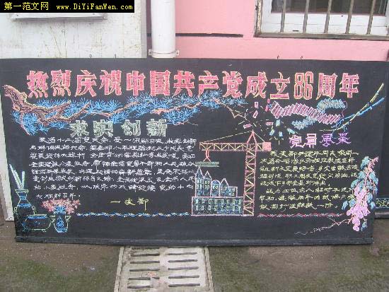 优秀七一建党节黑板报