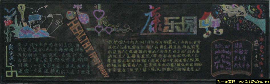 卫生黑板报图片