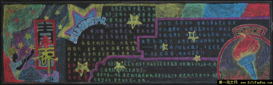 环境卫生黑板报