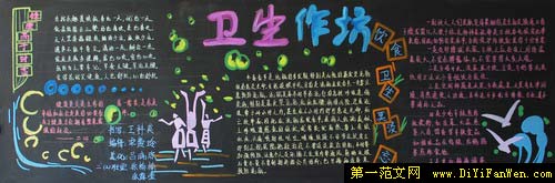 关于讲卫生的黑板报