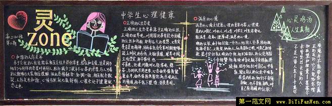 卫生与健康的黑板报