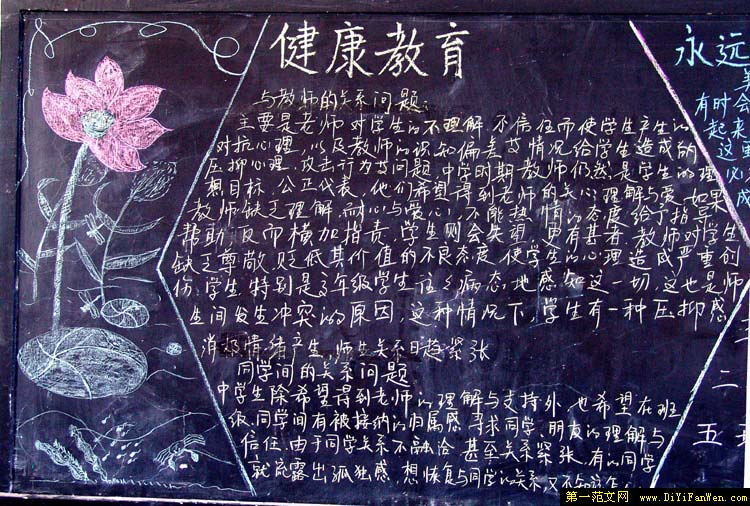关于健康的黑板报