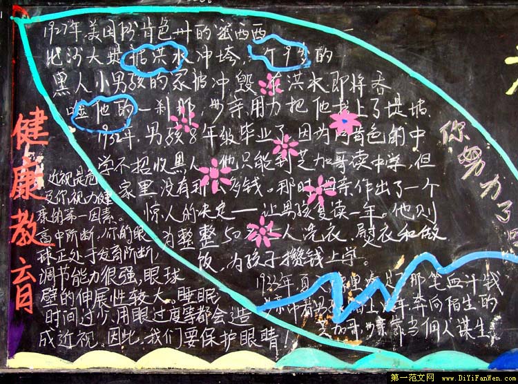 有关健康的黑板报