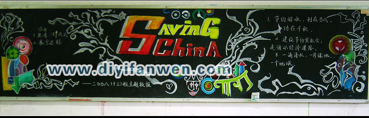 精美的节约黑板报欣赏