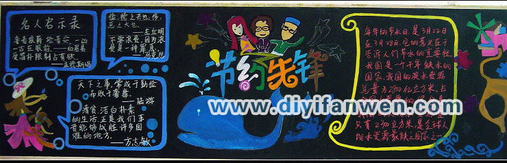 节约先锋黑板报